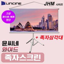 엠포유 윤씨네 와이드 족자스크린 JHM 이동형스크린 캠핑용스크린, 100인치(JHM-100)+삼각대