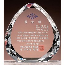 크리스탈 상패 GM0585 동기회 감사패 공로패 표창패, 기본 : 상세페이지 참조