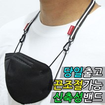 베스트모아 _당일출고_국내산 분실방지 마스크목걸이 어린이마스크목걸이 성인마스크목걸이, 1입, 1개