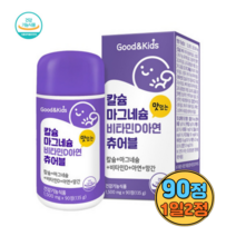 칼슘 마그네슘 비타민D 아연 츄어블 씹어먹는 칼슘 아연 망간 농축우유단백분말 폴리감마글루탐산 해조분말 90정, 1500mg