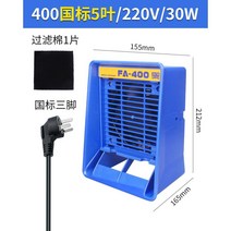 납땜 연기 흡입기 소형 인두 정화 후드 용접, 400GB5블레이드팬