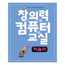 렉스미디어닷넷 - 창의력 컴퓨터 교실 - 픽슬러