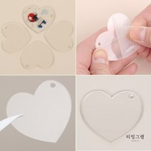 리빙그램 하트 모양 아크릴판 투명 키링 판 열쇠고리 만들기 재료
