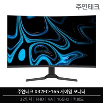 주연테크 80cm FHD 커브드 게이밍 모니터 165Hz 1ms 1500R, X32FC-165(일반)