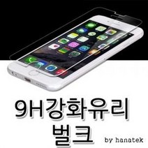 [하나텍]9H강화유리(벌크포장)옵션가X/노트8/아이폰8/V30 아이폰12외 전기종