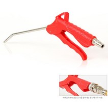 등산로 먼지떨이 에어건 청소건 200mm 에어스프레이건 콤프레셔에어건 에어세차건 세차건