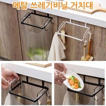 [624C]메탈 비닐 봉투 거치대★포장훼손반품불가★, 메탈 비닐거치대 화이트