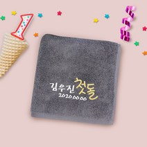 송월타올 돌잔치 돌 첫돌 답례품 수건 인쇄무료, 1개, 14. 40수 220g 더무지 - 회색
