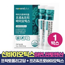 마이크로바이옴 유산균 신바이오틱스 모유유래 김치유래 유상균 프로 프리 바이오틱스 프락토올리고당 함유, 1개, 스프링타이거