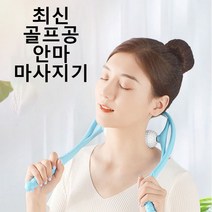 목마사지볼 목마사지기 뒷목 목안마기 골프공, 랜덤발송