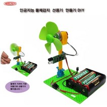 인공지능 물체감지 선풍기 만들기 DIY