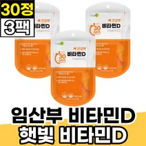 임신초기 임산부 비타민D VITAMIND 뻐건강 영양제 CHOLECALCIFEROL 콜레칼시페롤 산모 수유부 햇빛비타민 뼈건강 골다공증에좋은 프리미엄 비타민디1000 여성 여자 주부 어머니 엄마