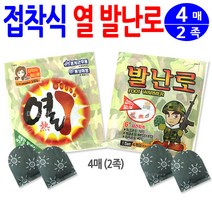 접착식 열 발난로 4매(2족)/발난로발핫팩찜질팩온팩