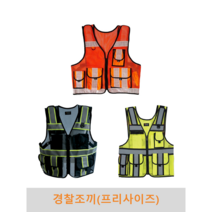 경찰조끼(프리사이즈) 주황 형광 곤색 교통안전 도로교통 신호수 안전 야광 방범 경호 순찰 배달 RC800 RC2000, 형광색(RC800)