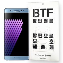 BTF 갤럭시노트FE(7) 방탄필름 풀커버 강화유리필름 2장구성, 단품