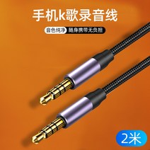 마이크 4마 3.5m 오디오케이블 미러링케이블 사운드카드 송수화기 공개 거치대, T02-2 쌀의-4 절록 음선 3.5m m, C01-그외