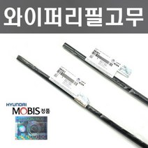 아이오닉6 와이퍼리필고무세트 현대모비스 순정품