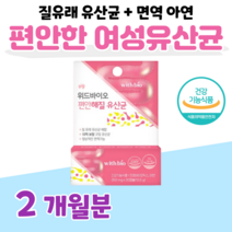 질 유래 유산균 하루 1캡슐 10억 마리 보장 20대 30대 여성 유산균 직장인 회사원 유산균 신 바이오틱스 락토 바실러스 람노서스 살리바리우스, 2개월, 350mg x 30정 (하루1캡슐)