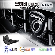 모하비 마스터 코일매트 /HM 카매트 발매트 바닥 시트 발판 깔판 차량용 차량 자동차 매트 실내 메트 5인승 6인승 7인승 3열 가능 디젤 3.0 4WD, 모하비더마스터 6인승 (2019.9~), 그레이
