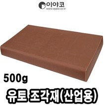 [K]이야코 유토 조각재(산업용) 500g - 51146 #4789EA, 다담꼬 본상품선택