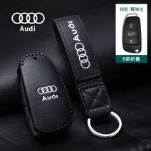 아우디 키케이스 키홀더 a8l q8 q5l q6l q7 a4l q2l a3 전용 고급, B타입 블랙