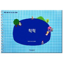 척척 책 언어치료 언어발달