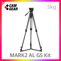 캠기어 MARK2 AL GS Kit /Mark Lite 무단계헤드/알루미늄그라운드3단키트/최대하중5kg/볼지름75mm