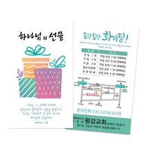 1324몰 전도명함 하나님의선물(500매 1000매), 500개