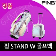 2022년 핑 STAND W 골프백세트 여성 스탠드백+보스턴백캐리어 골프가방 세트