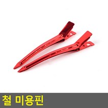 철 미용핀 대형 2P 철 미용핀, 대형,2P