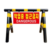 안전한가 스틸 바리케이트 이동식 출입통제 바리게이트 인도 공사장 스텐 주차장 주차 학교 아파트 교회 대문 스틸 주차금지 보안울타리 펜스, 1개