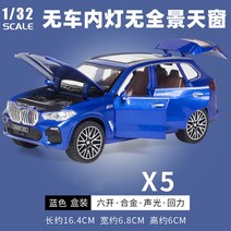 1/32 신형 BMW X5 X7 SUV 합금 자동차 모델 다이캐스트 금속 장난감 차 선물, X5블루
