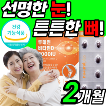 루테인 20mg 비타민 D 2000iu lutein vitamin 디 알 작은 미니 캡슐 먹기 편한 고함량 알약 형 약 X 루데인 루데린 류태인 류테인 성인 어른 직장인 40대