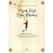 마술에 걸리면 인생이 행복하다, 다우, 정은선