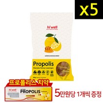 하이웰 프로폴리스 캔디 레몬 마누카허니 200g 5개