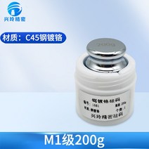 무게추 분동 무게측정 실험용전자저울 Xingling m1 레벨 표준 소형 무게 세트 1kg 스테인레스 스틸 20 public 전자 저울 저울 교정 500g 법률 코드, M1 등급 - 크롬 도금 - 200g(플라스틱 상