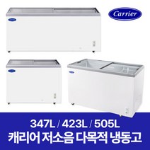 캐리어 냉동고 업소용 냉동식품 대형냉동고 밀키트 소형 아이스크림 유리 냉동 쇼케이스, 상세페이지 참조8, 무료배송지역_CSDH-D401WA