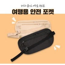 로라스토어 유럽소매치기방지 여행용 복대 지갑