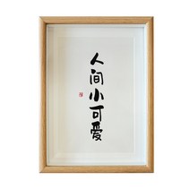 진열 장식품 산합 일인간 숏 큐트 탁상 서화 수반 조만간 네 부녀 팬시 서예 액자 A스윙 대 맟춤제작 2577214131, 인간 세상 숏 큐트 글쓰기 복각