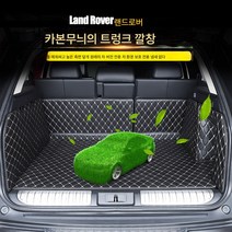디스커버리 스포츠 트렁크 매트 레인지로버 이보크 벨라 테일 박스 매트 디스커버리 45행정 벨라 57기 포위, 오로라 카본 파이버【브라운】, 5인승 차