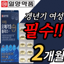 일양 약품 오메가3 플러스 달맞이꽃종자유 30대 40대 50대 60대 갱년기 여성 여자 오매가3 식약청 인증 영양제 혈관 혈행 혈액 순환 개선 도움 기름 오일 알 약 형 보충제, 2개월(14,620원 할인), 1100mgX30캡슐