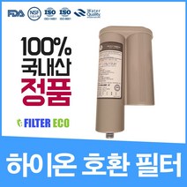 루미온 이온수기 필터 ion-4000 세라젬 정수기 알칼리