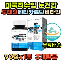 미국 베타루테인 지아잔틴루테인 루테인지아잔틴 아스타잔틴 성인 지아잔틴 루테인비교 루테인영양제 성인눈영양제 눈피로영양제 루테인플러스 루테인추천 베타카로틴 비타민C 50대 60대