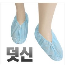 일회용 덧신 50켤레 (부직포소재 미끄럼방지 기능), 부직포덧신미끄럼방지(케이스포장) 50켤레청색