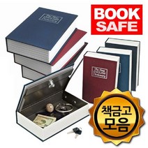신나라-닷컴_영어사전 비밀 철제 금고 북세이프 모음 가정용소형 가정용 책금고 개인_ tlsskfk, 신나라_닷컴-옵션_사전책금고 중형검정