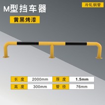 표지판 차단봉 주차금지 주차 펜스 표시판 진입 표시판 방지 파킹 장 주차방지 지정, M타입2m+30높이1.5