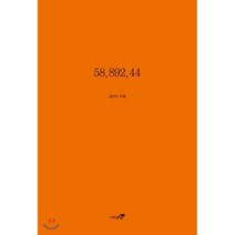 58.892.44, 도서출판북트리, 김진수 저