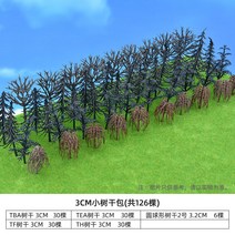 건축모형만들기 완제품 나무 건축물 모래 판 모형재료 장면 미경관 DIY 핸드메이드 제작 줄기 4765525793, 3cm 작은 나무줄기 가방 (126