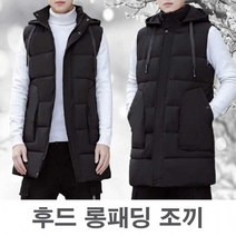 직장인 남자 롱패딩 블랙 후드 모자 패딩 조끼 스타일 남성겨울패딩검정 빅사이즈조끼블랙 직장인조끼대학