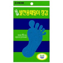 mirmall_정준산업 요술때장갑 르메스 각질제거발전용 목욕용품 세트 밀이 샤워+★★★★★, ▶▶,이걸로손가락 모양
